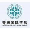 Logo Qing Yang International Trade Co., LTD