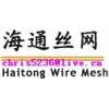 Logo Anping Haitong Wire Mesh Co.,ltd 
