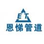 Logo Hebei Enti Pipeline Co., Ltd