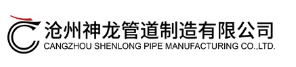 Logo Cangzhou Shenlong Pipe Manufacturing co.,ltd