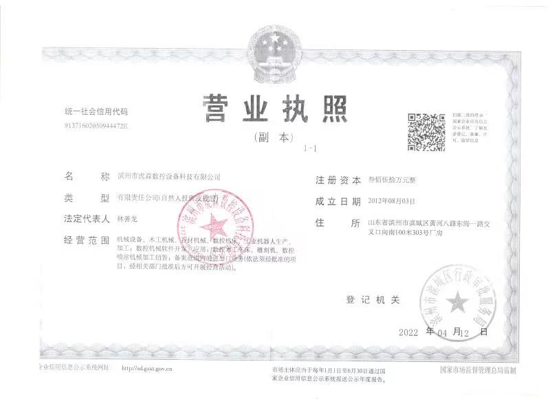 Logo Binzhou COSEN CNC Equipment Technology Co.,Ltd.